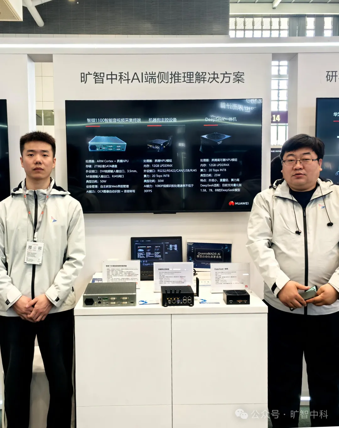 旷行万里 智在天下丨旷智中科在华为中国合作伙伴大会2025精彩亮相