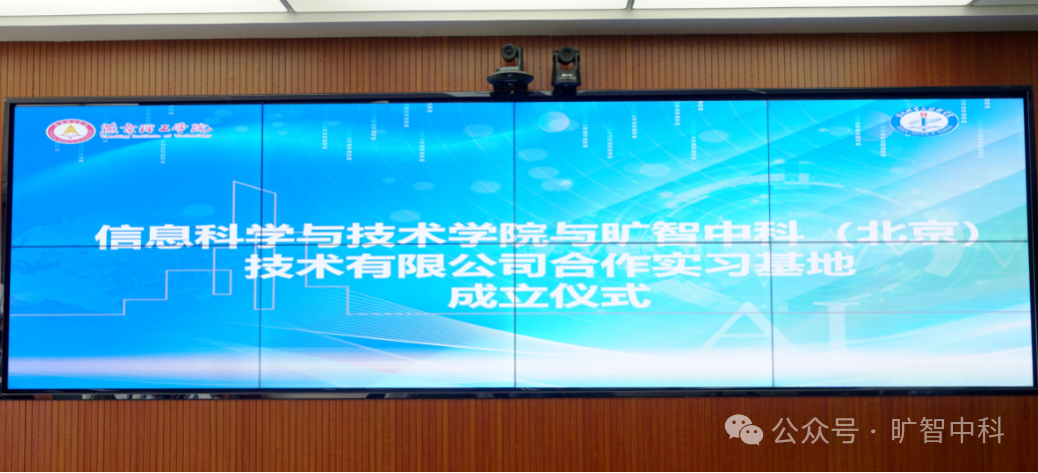 携手高校育英才 校企合作谱新篇 | 旷智中科(北京)技术有限公司与燕京理工学院合作实习基地成立仪式顺利举行