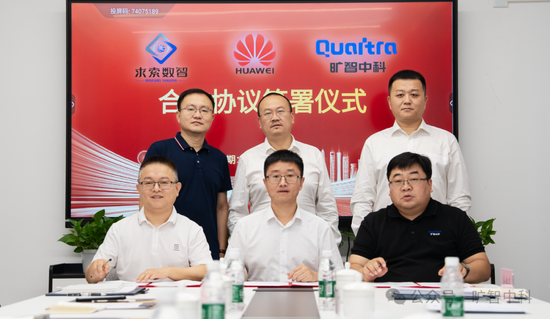 2025年7月16日，在中国地震局地球物理研究所（下简称“地球所”）的见证下，旷智中科（北京）技术有限公司（下简称“旷智中科”）受邀同北京求索数智科技发展有限公司（下简称“求索数智”）与华为技术有限公司（下简称“华为公司”）在北京签署三方战略合作协议。